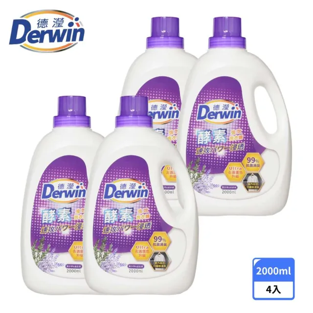【Derwin 德瀅】酵素強效洗衣精2000ml-薰衣草&迷迭香款 ( 2000ml×4入 )