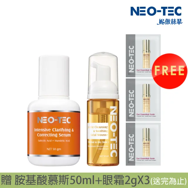 【NEO-TEC】多重酸淨顏煥膚精華50gm