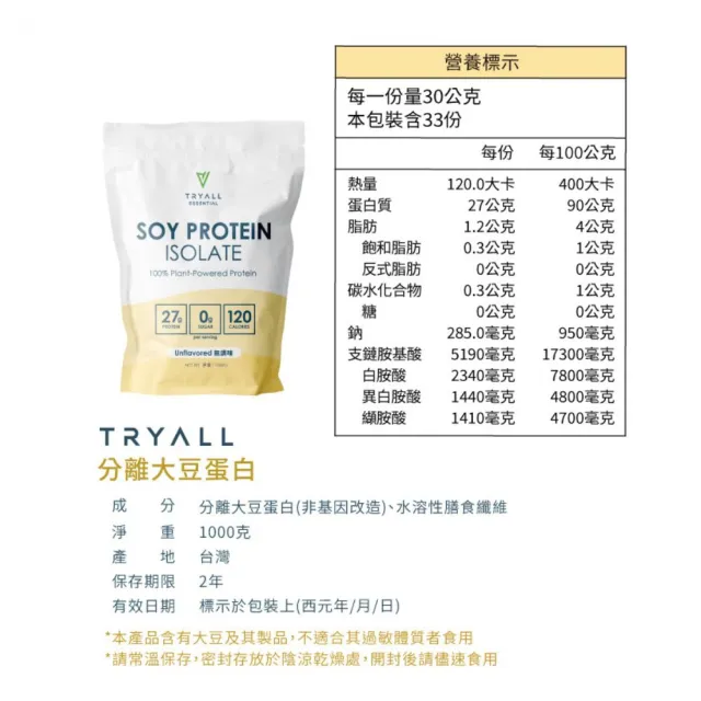 【TRYALL】momo獨家獨規品 素食友好(台灣 Tryall) 分離大豆蛋白 1kg/袋*3(1kg/袋)