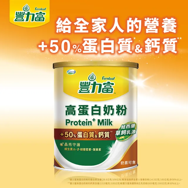 【豐力富】官方經營 ★新上市★高蛋白奶粉760g/罐