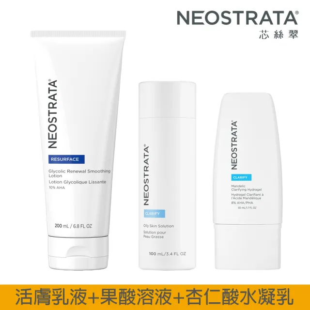 【NeoStrata 妮傲絲翠】油痘粉刺專用組1 (杏仁酸控油淨亮水凝乳50ml+果酸活膚乳液200ml+油性膚質溶液100ml)