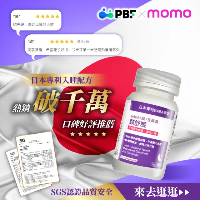 【寶齡富錦】鎂舒眠 GABA+鎂+芝麻素(60粒/盒)