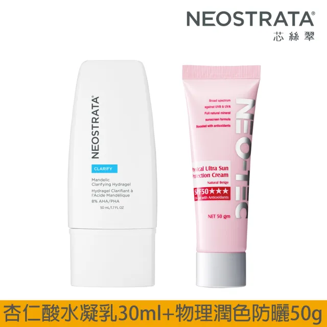 【NeoStrata 妮傲絲翠】杏仁酸控油淨亮水凝乳50ml+物理性潤色防曬霜SPF50★★★50gm(自然膚)