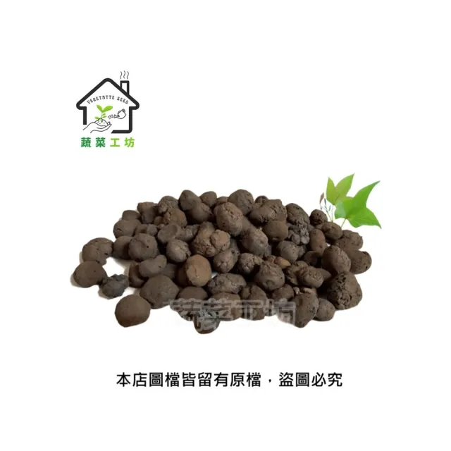 【蔬菜工坊】FS5871E 發泡煉石1公升、3公升分裝包 水耕 土耕 多肉植物 花盆