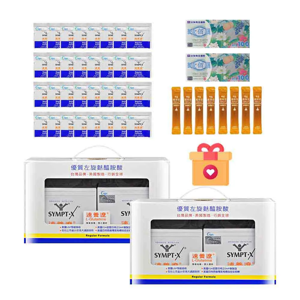 【SYMPT-X】速養遼 左旋麩醯胺酸X2組(贈32包+全聯禮券200元&褐抑定8條) 年節送禮/禮盒