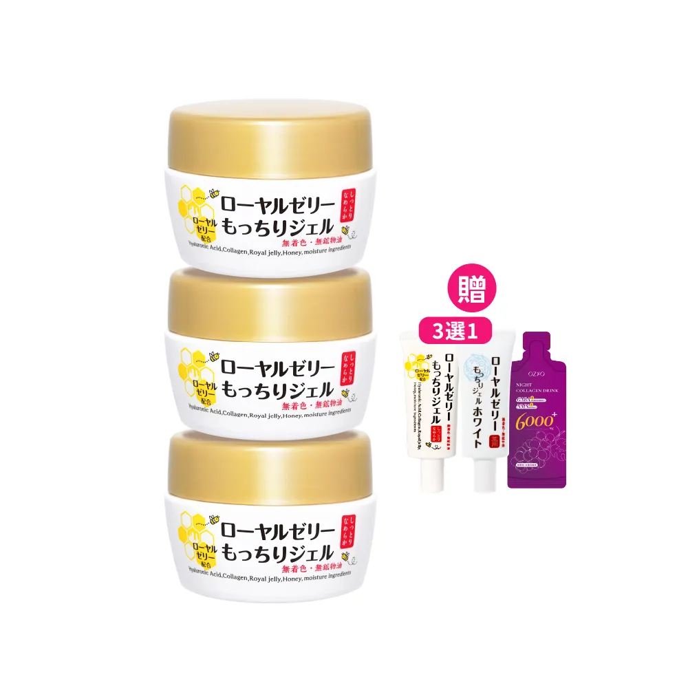 【OZIO 歐姬兒】凍齡蜂王乳凝露-75g/3入(抗皺保濕All In One凝露)