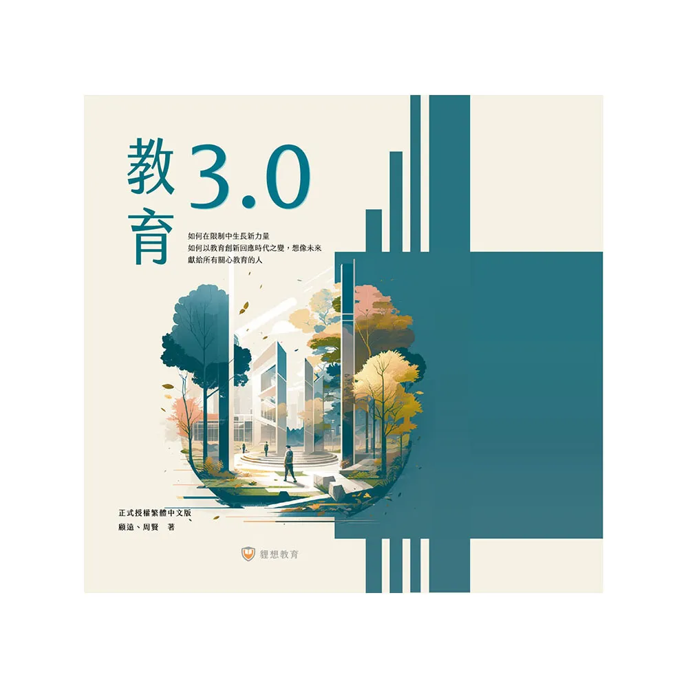 教育3.0