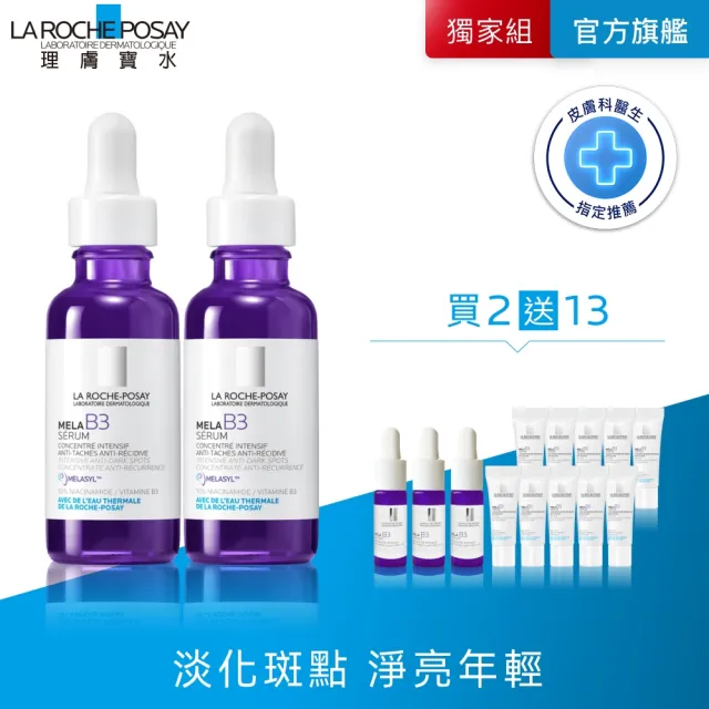 【理膚寶水】獨家限定★MELA B3 淡斑淨亮精華30mlx2 買60送60亮白超值組_E(美白/麥拉色鏈)