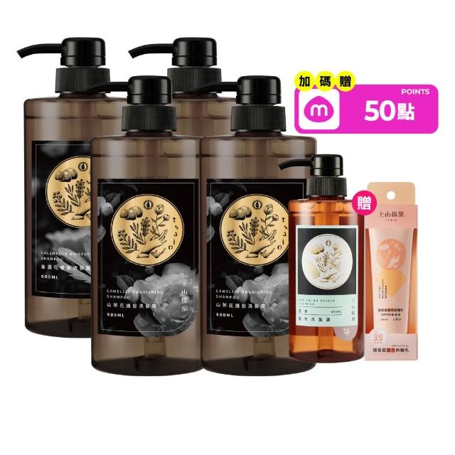 【tsaio 上山採藥】4入組-五星飯店指定植萃洗髮/沐浴組600ml(艾草/山茶花/金盞花/露珠草/洗髮精/沐浴乳)