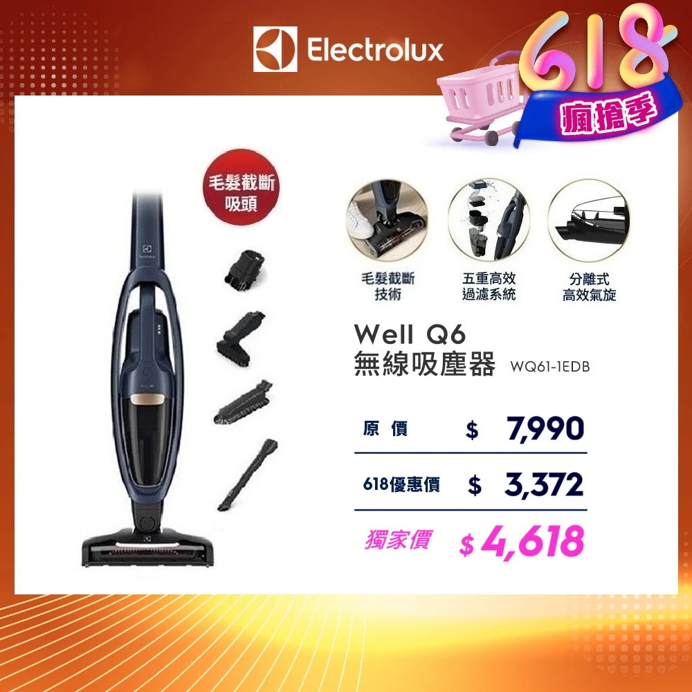 伊萊克斯Well Q6無線吸塵器WQ61-1EDB 乾淨!毫不費力