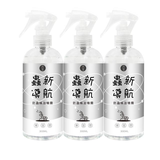 【古寶無患子】618必買 3瓶入 蟲新導航防蟲精油噴霧(300mlX3)