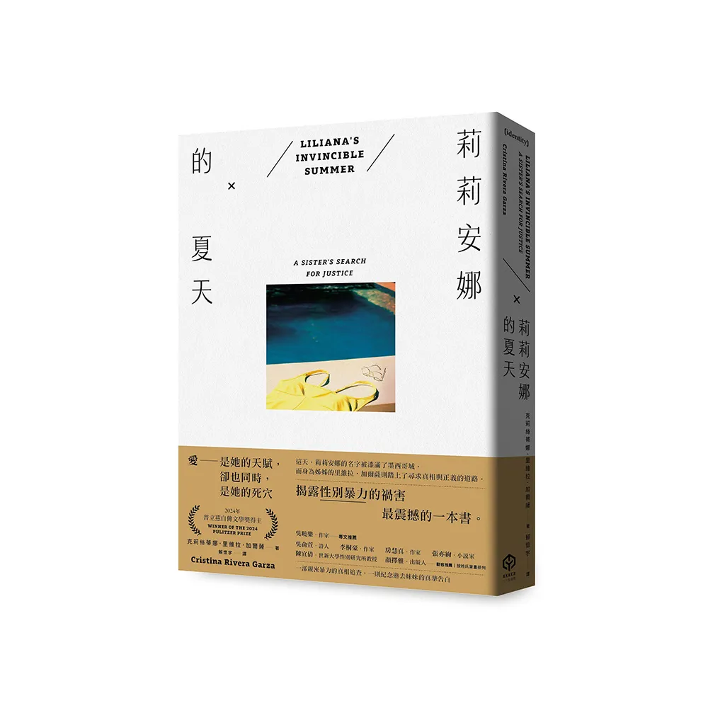 莉莉安娜的夏天（2024年普立茲自傳文學獎得主）