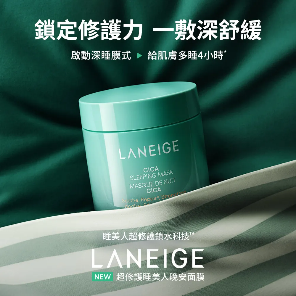 【LANEIGE 蘭芝】官方直營 超修護睡美人晚安面膜 60ml(超越積雪草修護力 晚安凍膜)