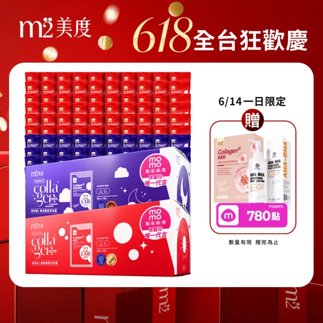 【m2 美度】momo獨家超能膠原飲/晚安飲 任選2箱(100包/箱-孫藝珍代言-膠原蛋白.GABA.送禮首選.保健禮盒)