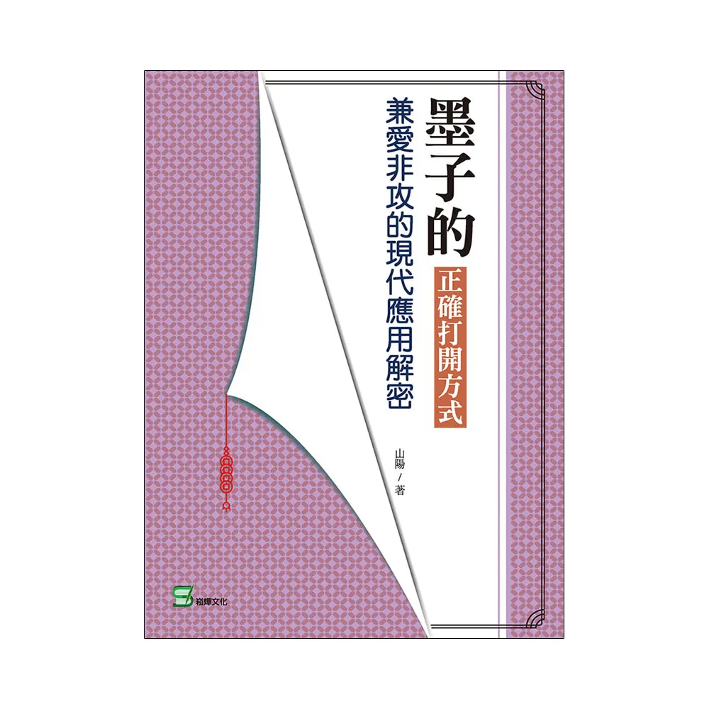 墨子的正確打開方式：兼愛非攻的現代應用解密