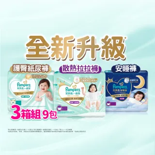◎618必買◎【幫寶適】2026全新一級幫 黏貼型S-XL/拉拉褲M-3XL/安睡褲L-3XL 尿布/紙尿褲/褲型 3箱