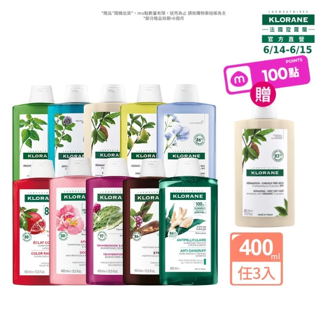 【KLORANE 蔻蘿蘭】官方直營 任選3入植萃洗髮精400ml(養髮/控油/護色/修護/澎鬆/涼感/舒敏/淨透/保濕/抗屑)
