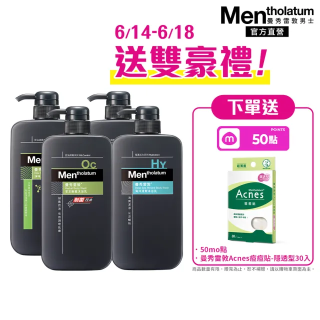 【曼秀雷敦】男士沐浴乳 4入組(3款任選 草本制菌/海洋清爽/淨味去油)