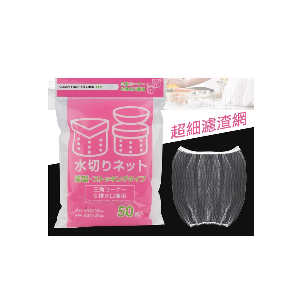【佳工坊】日系流理台水糟排水口專用超細濾水網(超值量販200入)