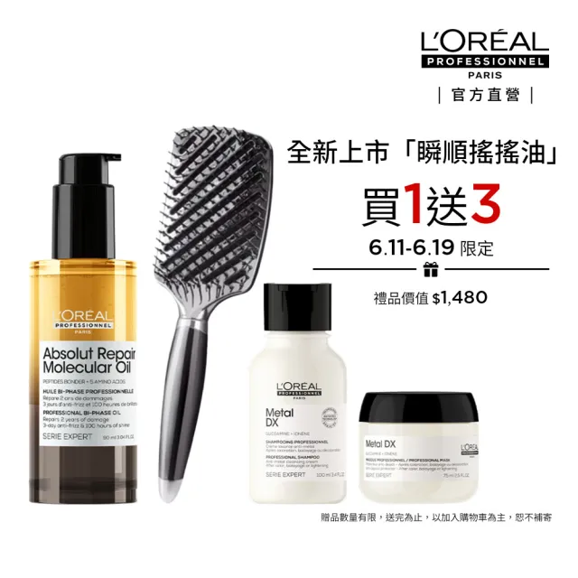 【L’OREAL 巴黎萊雅PRO】瞬順搖搖油 絲漾博鏈鍵分子欣生髮油 90ml (沙龍級鍍膜/受損修復/極致光澤)