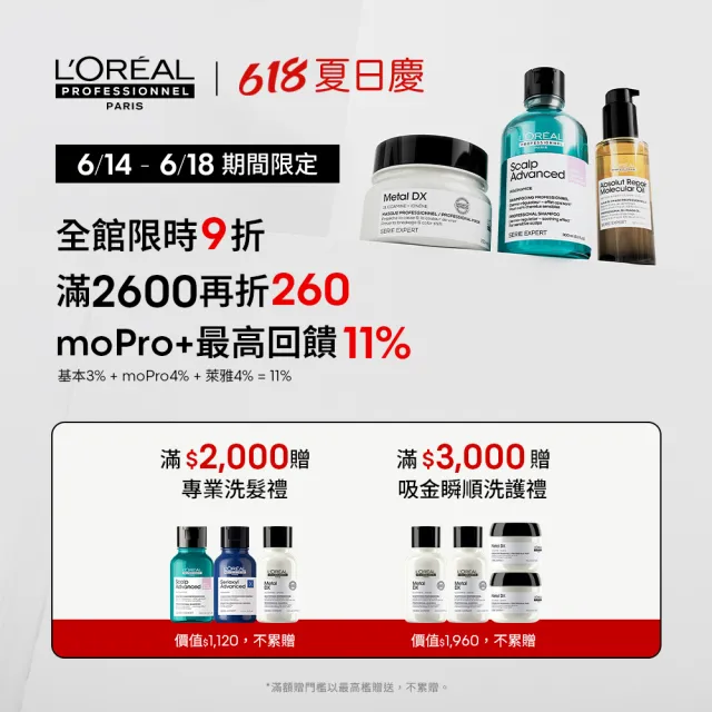 【L’OREAL 巴黎萊雅PRO】雅蝶定型噴霧 500ml