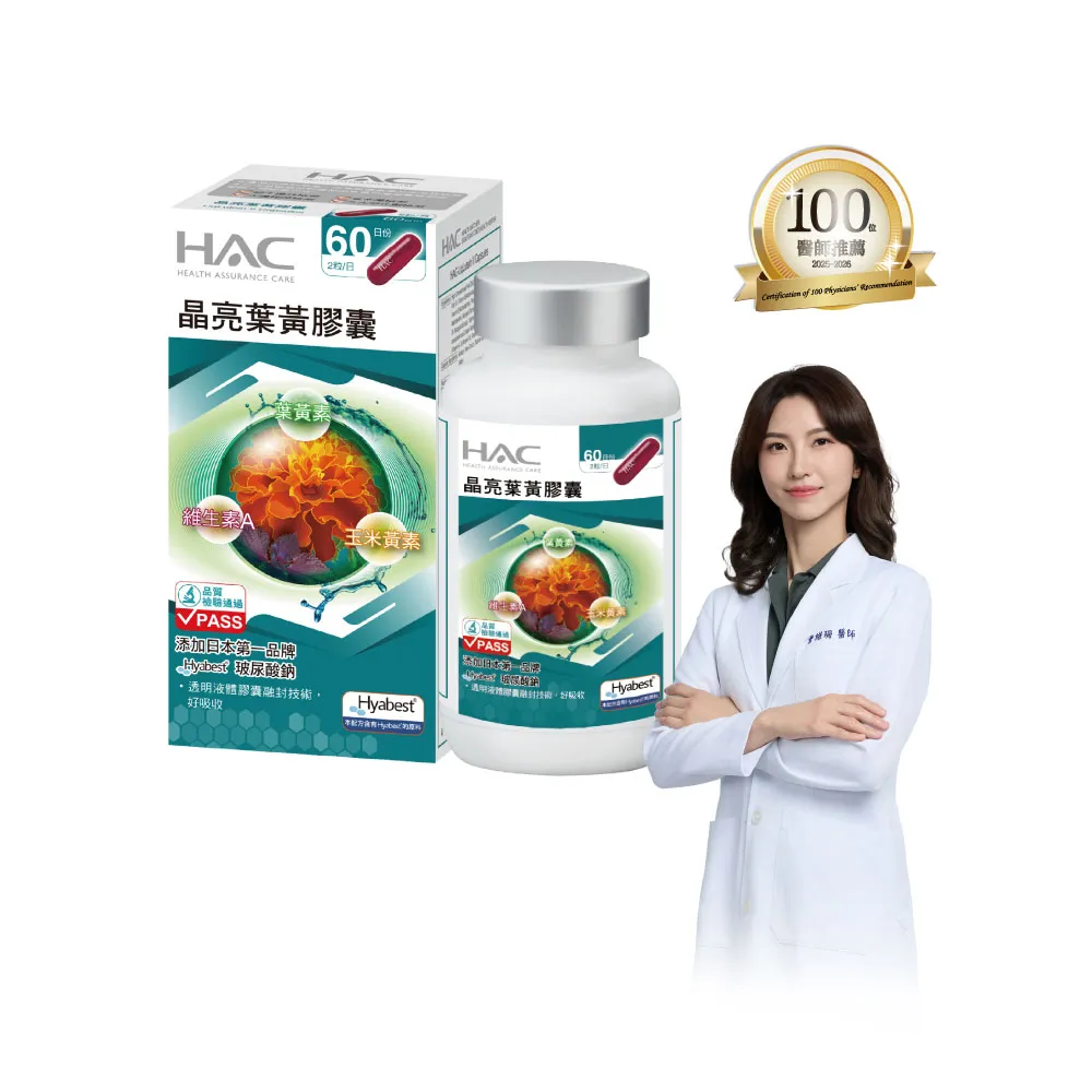 【永信藥品】晶亮葉黃膠囊單瓶組(120粒/玻尿酸鈉 /液態膠囊)
