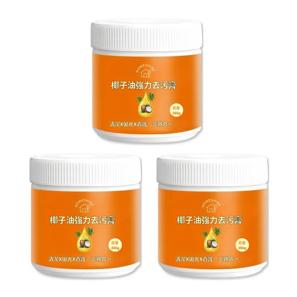 【HOMESHINE】椰子油強力去污膏 260g-3入組(浴室 廚房 洗手間 地板 家用清潔 瓷磚)