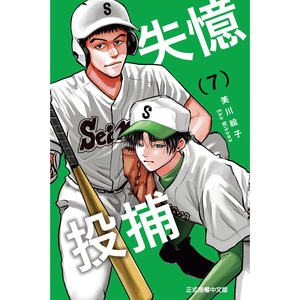 【momoBOOK】失憶投捕  7(電子漫畫)