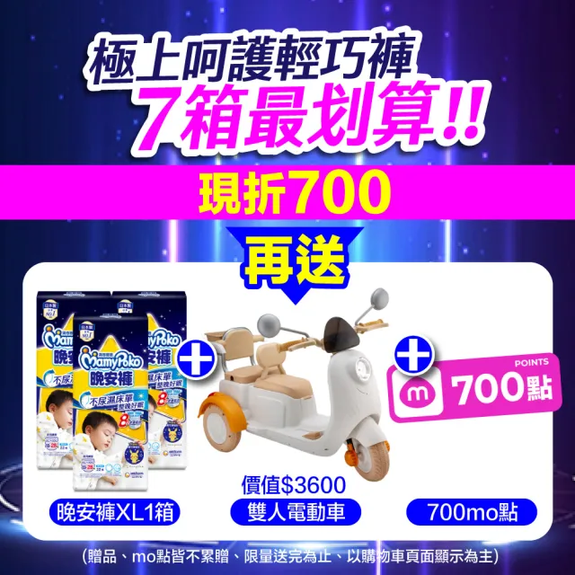 【滿意寶寶】獨家-極上呵護輕巧褲L-XL (2箱組)