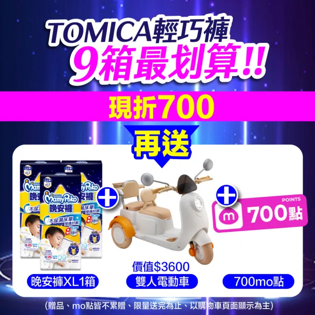 【滿意寶寶】TOMICA輕巧褲 L-XL(褲型/日本製)