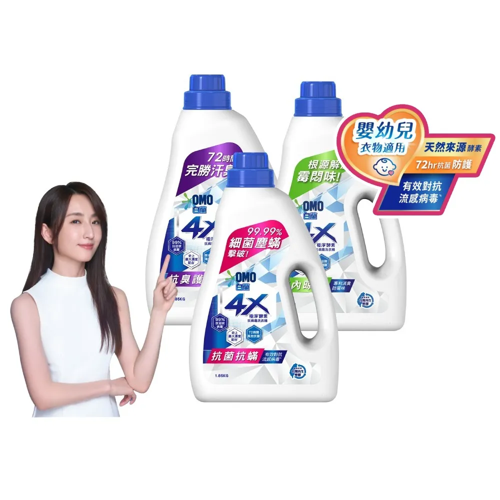 【白蘭】4X極淨酵素抗病毒洗衣精瓶裝 1.85kg(抗臭護纖/抗菌防蟎/室內晾曬 嬰幼兒適用)