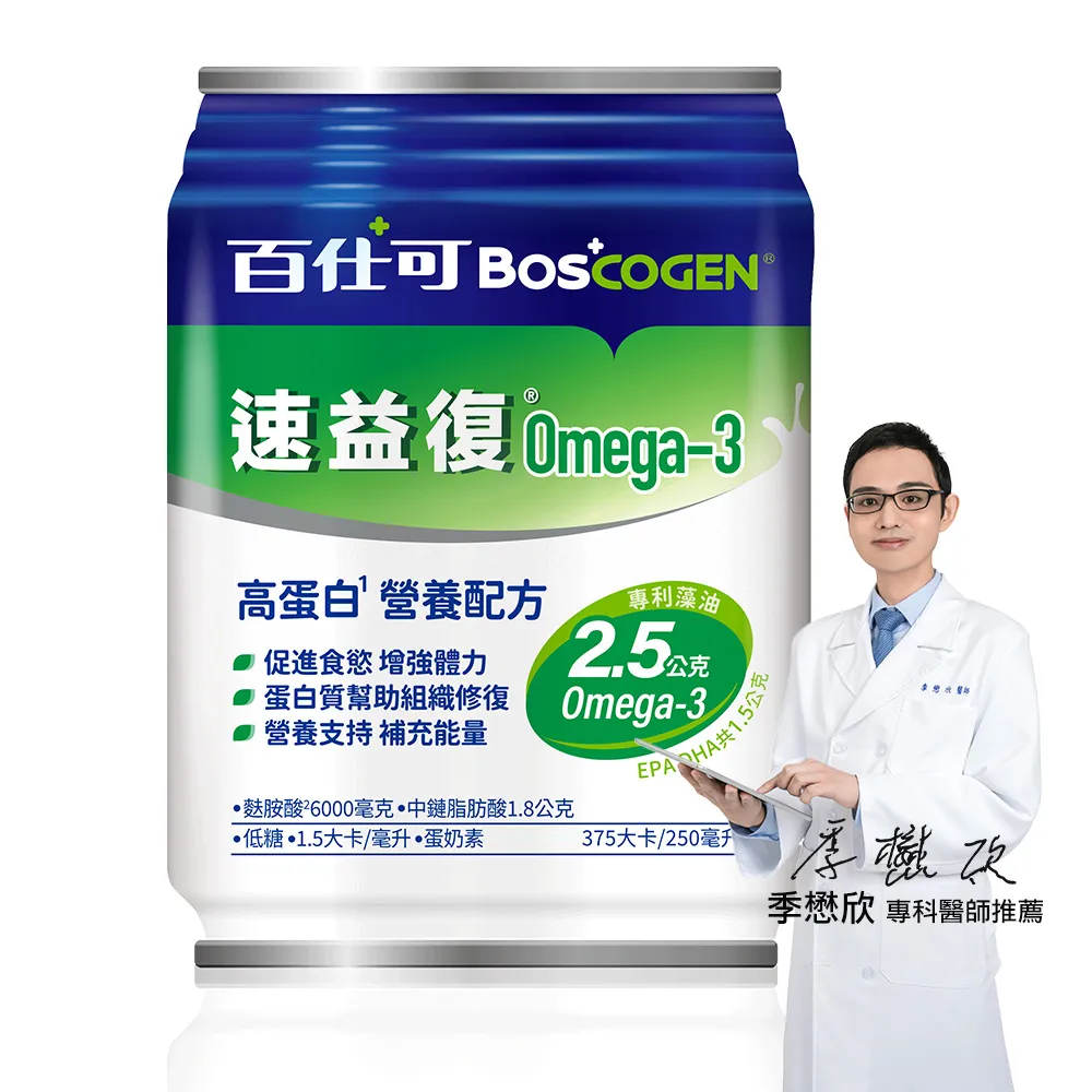 【Boscogen 百仕可】速益復Omega-3配方營養素250ml*24入(專利藻油 / 1.5倍濃縮熱量)