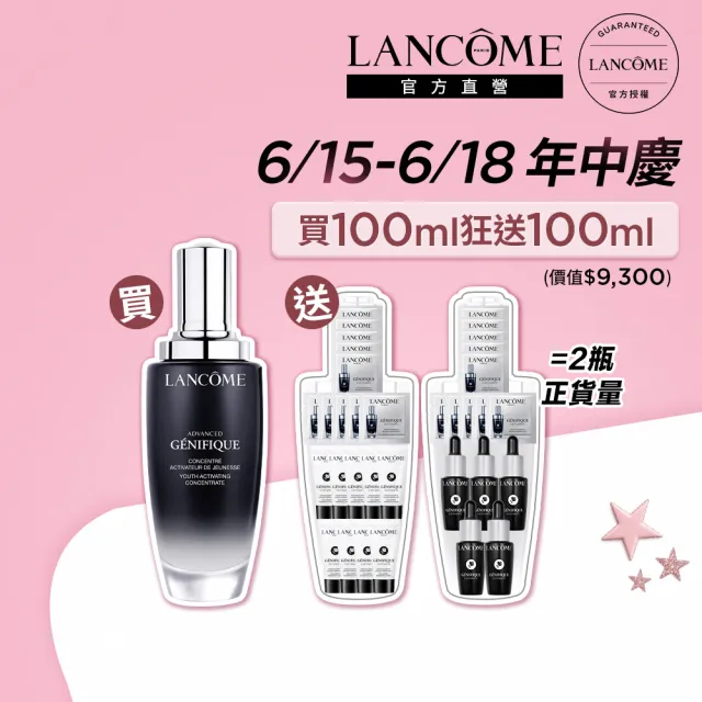 【LANCOME 蘭蔻】官方直營 超未來肌因賦活露 100ml(LANCOME/第一代小黑瓶/精華/精華液/霸容量)