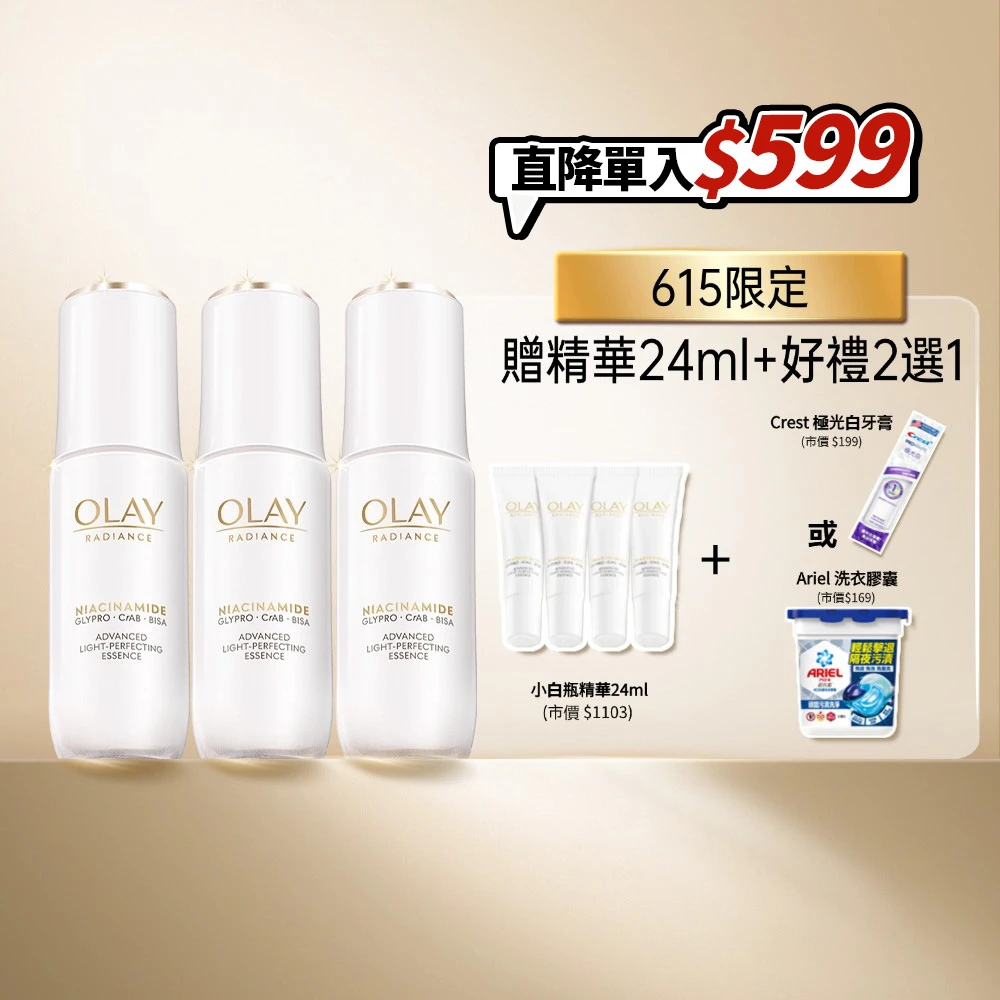 OLAY水光小白瓶 OLAY 歐蕾年度囤貨組★水光小白瓶獨家3入組精華液 ,美白精華30ml x 3)