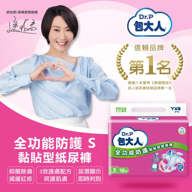 【包大人】全功能防護 成人紙尿褲/尿布S(18片x6包/箱購 黏貼型)