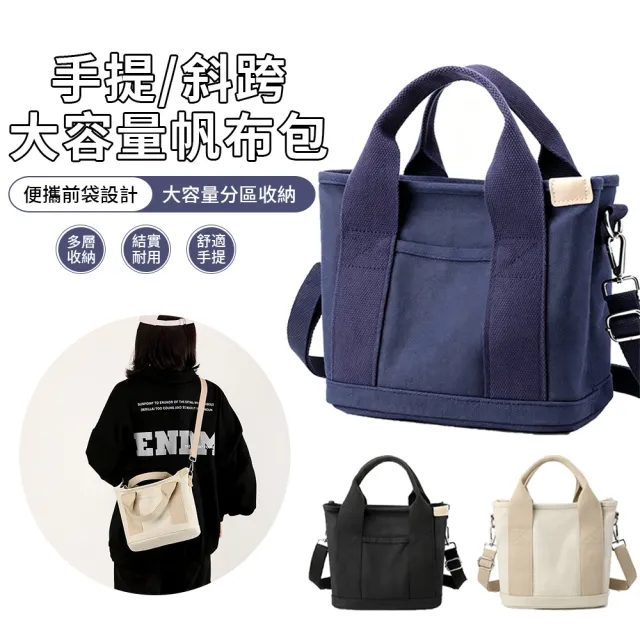 JIEYU 日系帆布手提包 大容量通勤包 斜跨單肩包帆布包 手提袋 側背包 休閒包 母嬰包