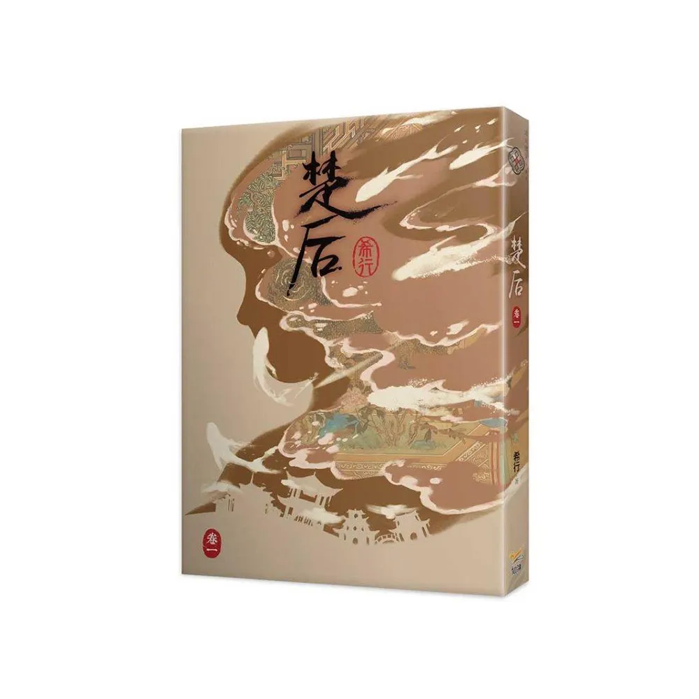 【知翎文化】《楚后 一》電視劇《翹楚》原著小說