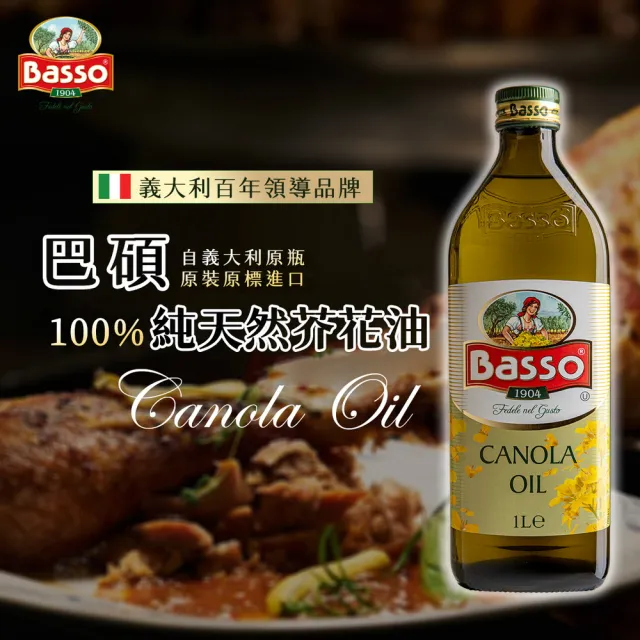 【BASSO 巴碩】義大利原裝頂級黃金100%純芥花油 1L x6入(搶購組 日本用油首選 適合高溫調理 原箱出貨)