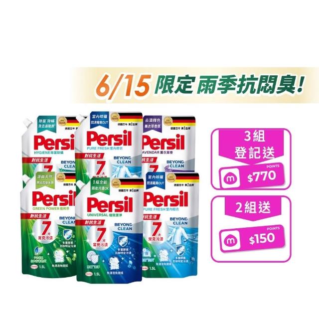 ★618激省必買★【Persil】濃縮抗臭洗衣精補充包1500mlx6包(強效去漬/室內晾衣/抗菌防螨/天然植純粹)