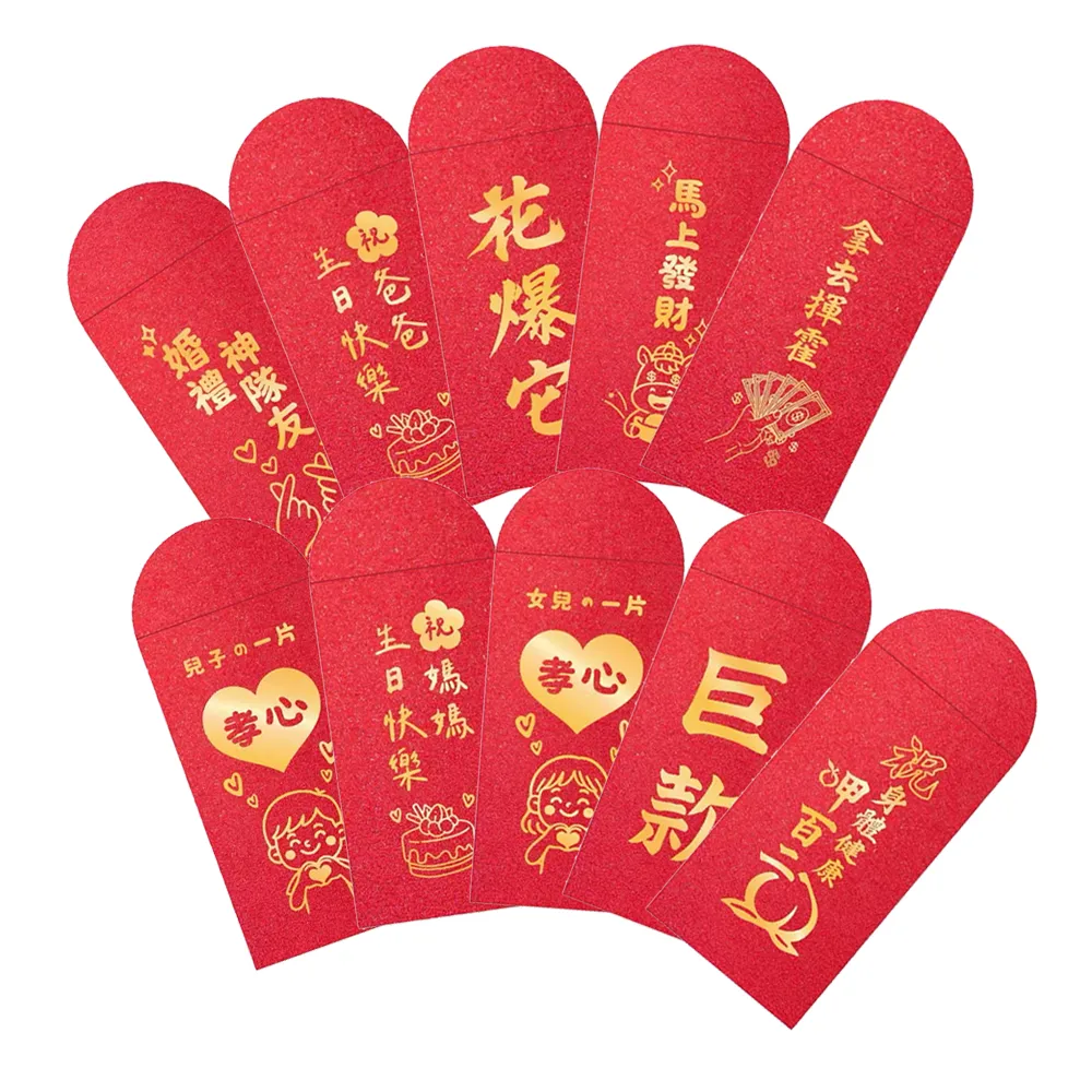創意燙金紅包袋1組10入-多款可選(過年新年 結婚訂婚 年終 獎金 生日 燙金 紅包 禮物 創意 紅包袋)