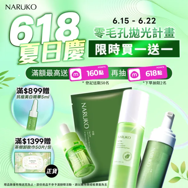 【NARUKO 牛爾】8重玻尿酸爆水防曬乳60ml+茶樹粉刺快閃洗卸兩用慕絲150ml
