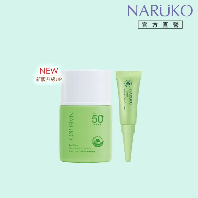 【NARUKO 牛爾】茶樹抗痘潤色水防曬SPF50+****30ml+茶樹抗痘遮瑕膏5g