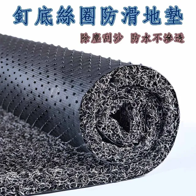 釘底絲圈防滑地墊 80*120CM 16mm加厚 耐髒 入戶門地墊 除塵刮沙 可裁剪