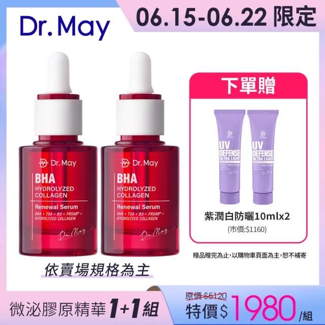 【Dr. May 美博士】紅膠原煥膚精華30ml / PDRN積雪草保濕精華30ml_任選2入 牛奶外泌體 618爆殺必買