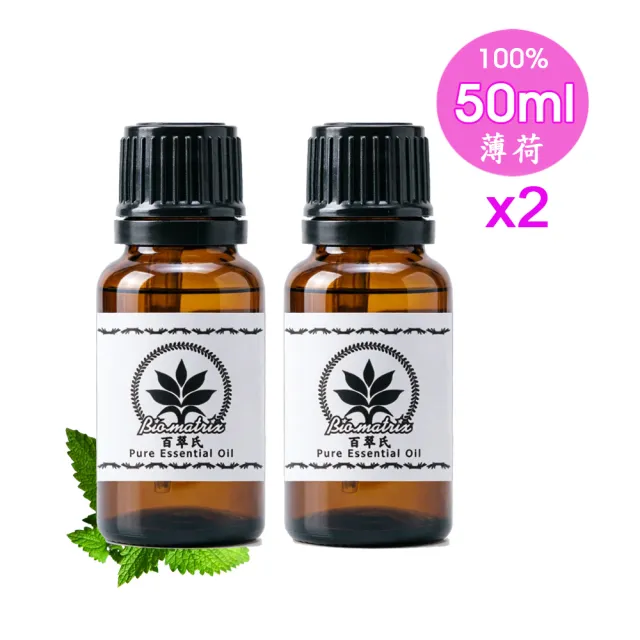 【Biomatrix 百翠氏】薄荷純精油50mlx2(100%純精油具有強勁的穿透力清涼醒腦)香氛原料