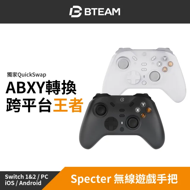 【Bteam】副廠 Specter 沛影 連發 巨集 獨家可調按鍵配置 無線遊戲手把(適用於Switch PC iOS 安卓行動裝置)