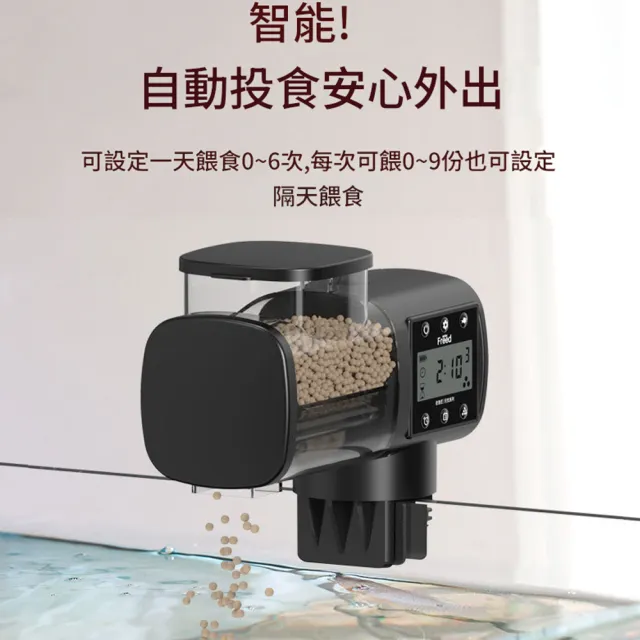 【IPSKY】智能定時魚缸餵食器(餵魚器 烏龜餵食 餵魚機 水族餵食器 魚飼料投食器 魚缸餵食 自動餵食器)