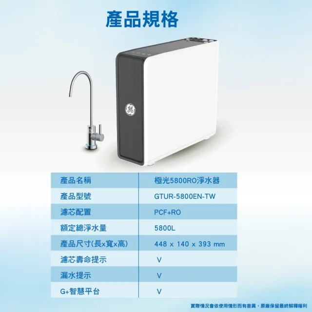 【GE 奇異】官方直營 極光RO淨水器5800 (超大流量2L/min)