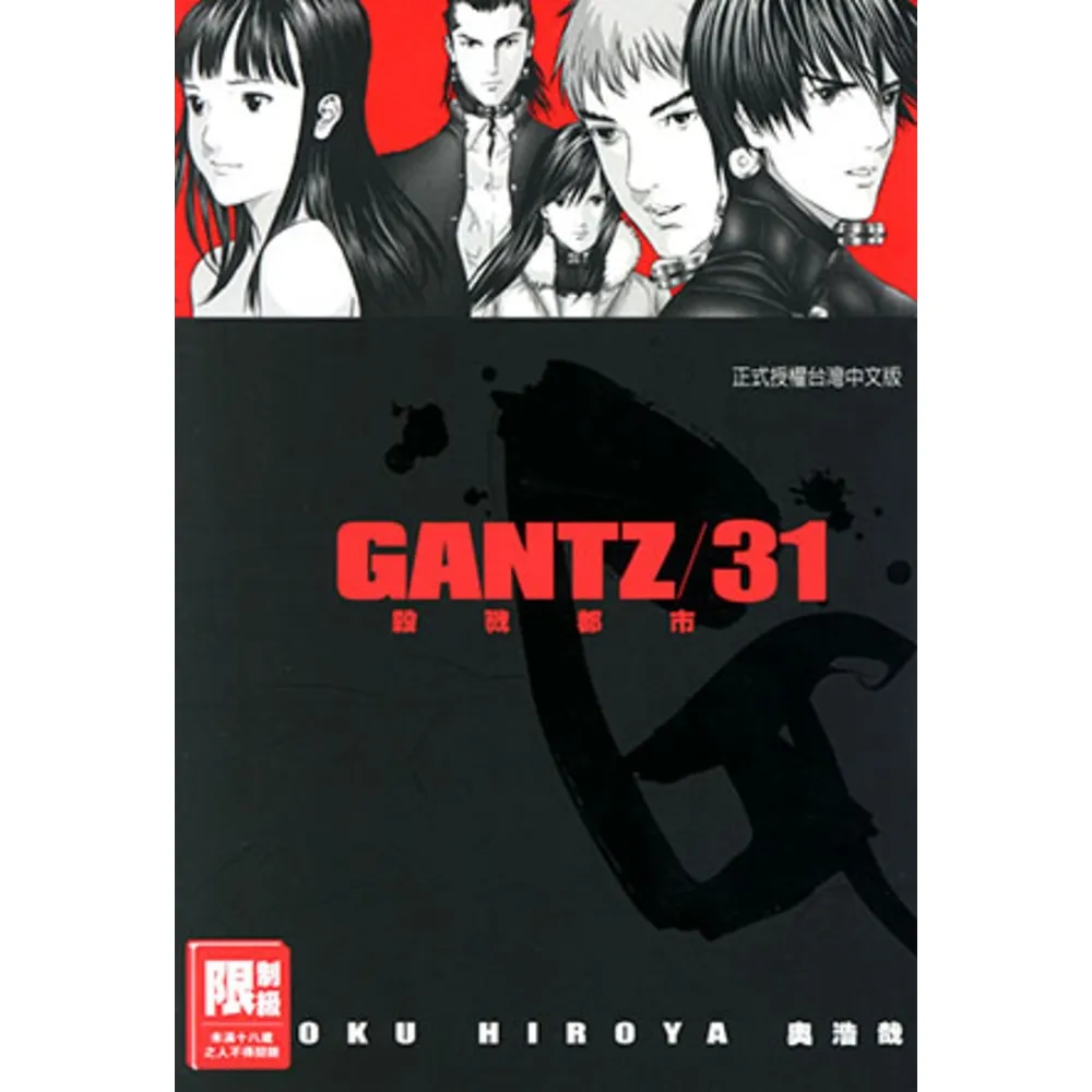 【momoBOOK】GANTZ殺戮都市 31(電子漫畫)