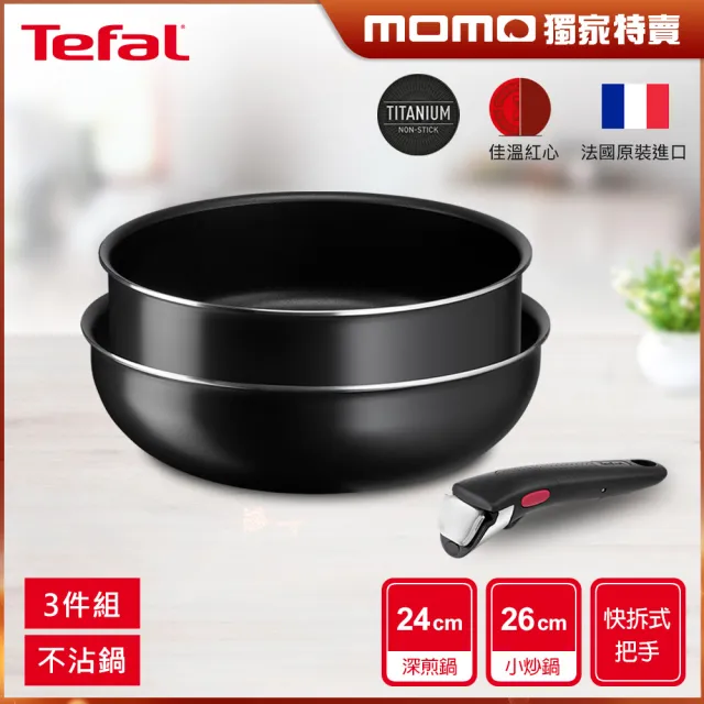 【Tefal 特福】momo獨家 法國製巧變精靈系列可拆式不沾鍋2鍋3件組-沉靜黑(26炒鍋+24深煎鍋+可拆把手)